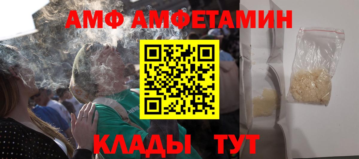 Геленджик  АМФ  Вход с VPN  АМФЕТАМИН  АМФЕТАМИН VHQ 