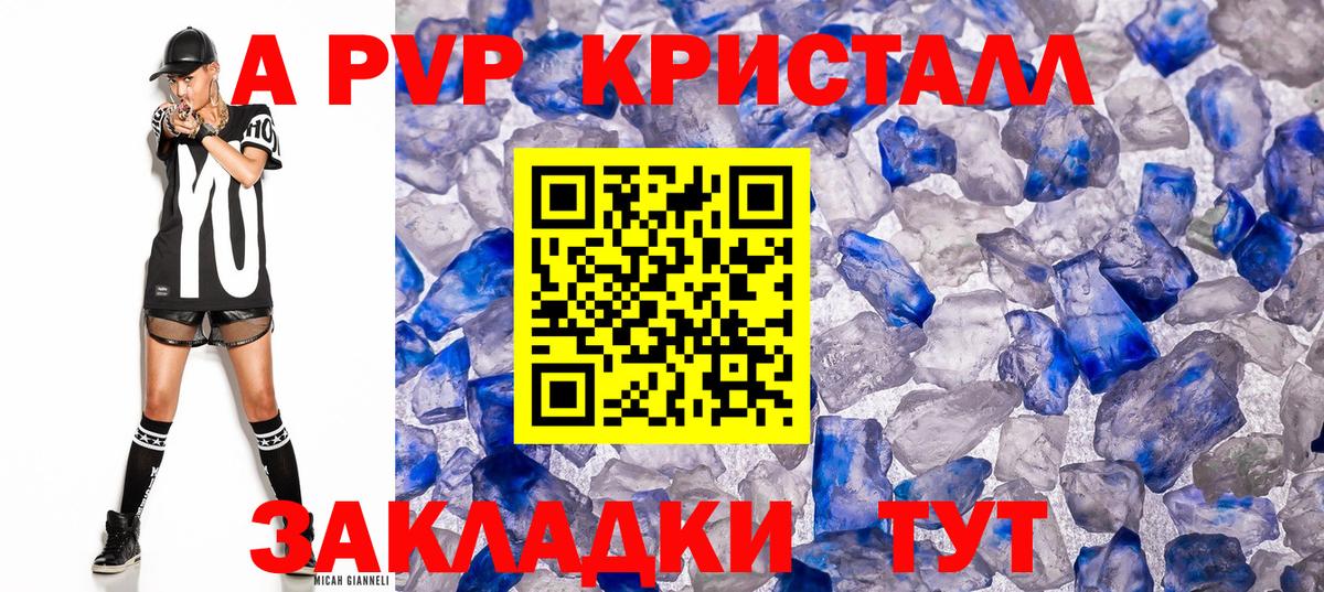 Alpha-PVP Соль Геленджик