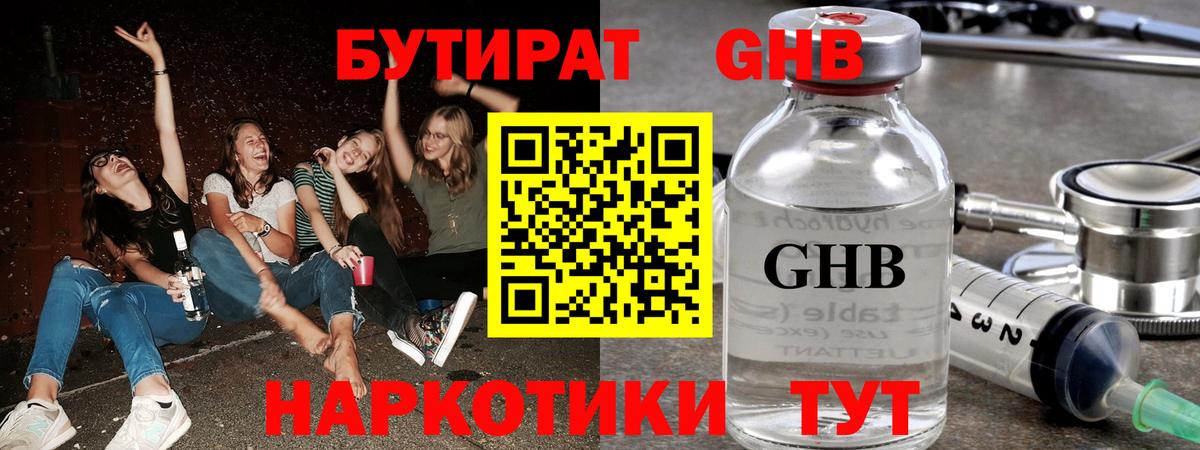 БУТИРАТ 99%  Вход с VPN  Бутират  Геленджик 