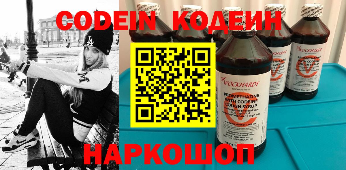 Кодеиновый сироп Lean Purple Drank Геленджик