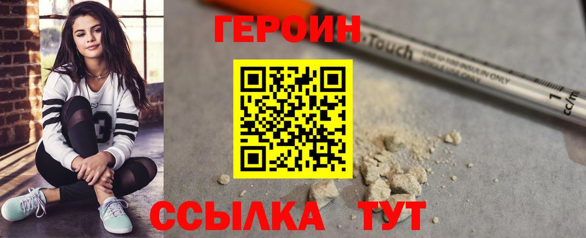 Геленджик  Героин афганец  ГЕРОИН  Вход с VPN 
