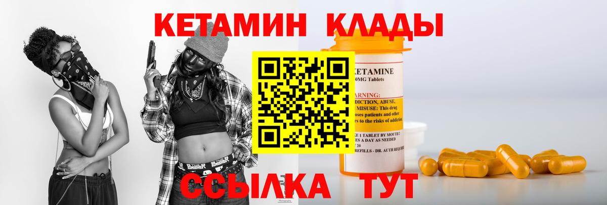 КЕТАМИН ketamine  КЕТАМИН VHQ  Вход с VPN  Геленджик 