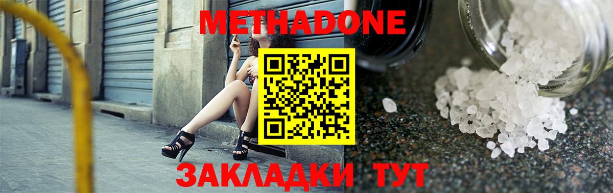 Геленджик  Метадон кристалл  Вход с VPN  МЕТАДОН белоснежный 
